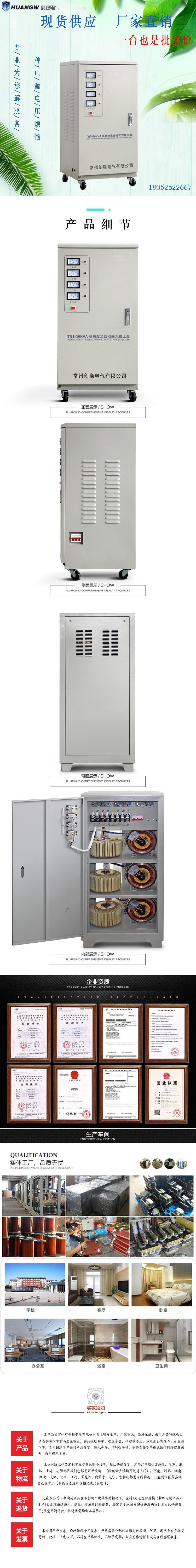 30高精度全自動交流穩壓器8