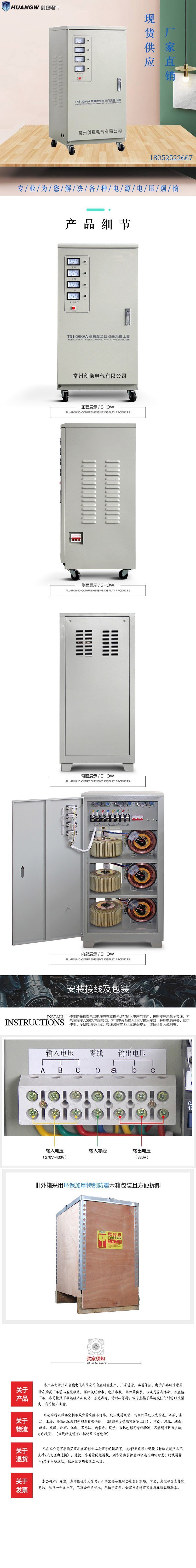 30高精度全自動交流穩壓器10