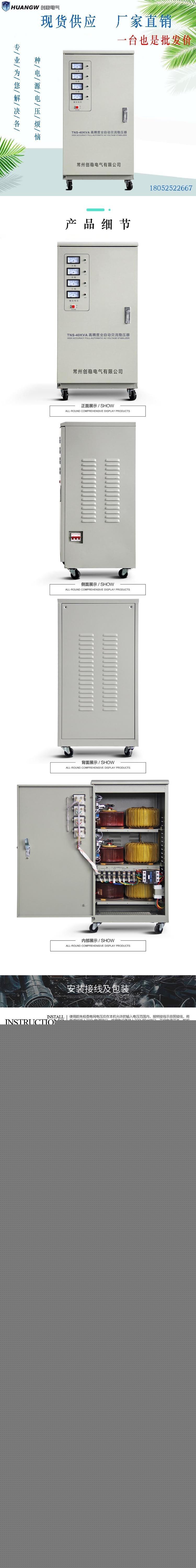 40高精度全自動交流穩(wěn)壓器