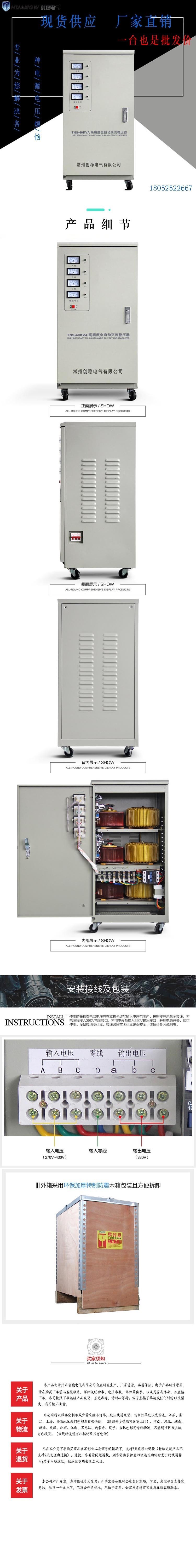 40高精度全自動交流穩(wěn)壓器3