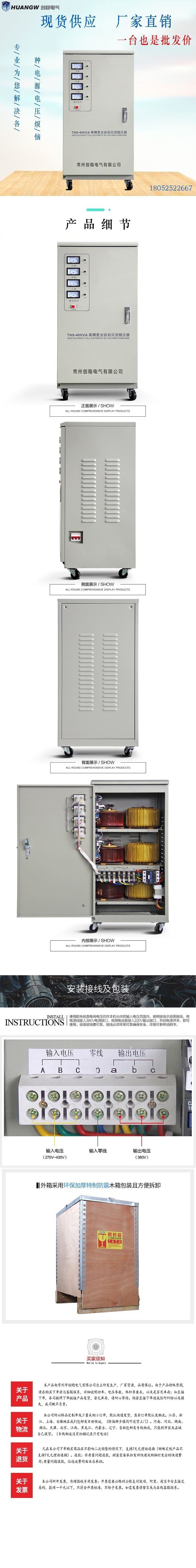 40高精度全自動交流穩壓器4