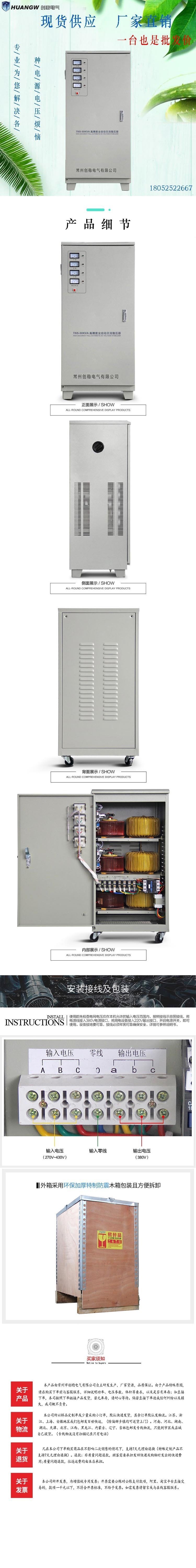 60高精度全自動交流穩(wěn)壓器9