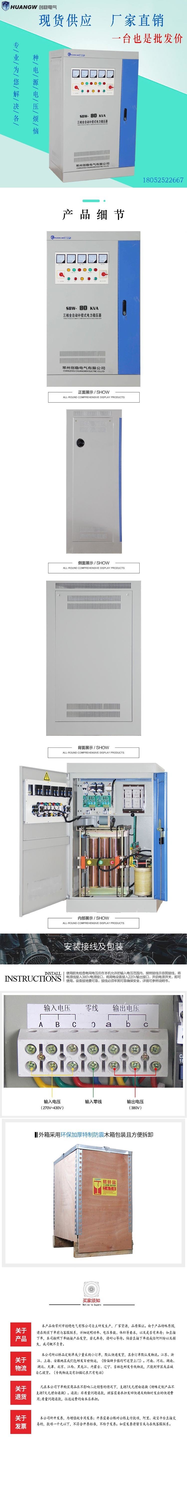 80-SBW大功率電力穩(wěn)壓器6