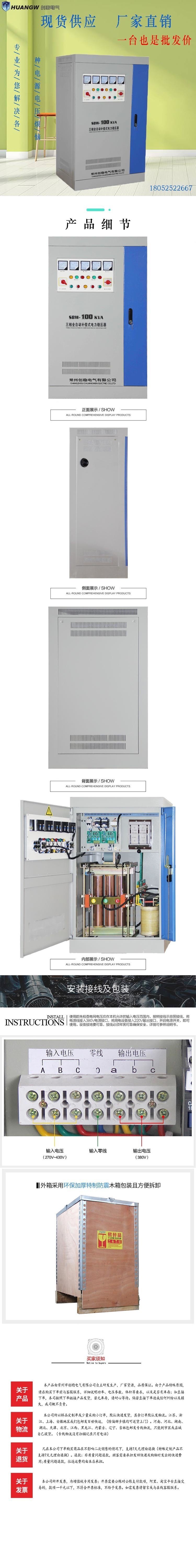 100-SBW大功率電力穩(wěn)壓器9