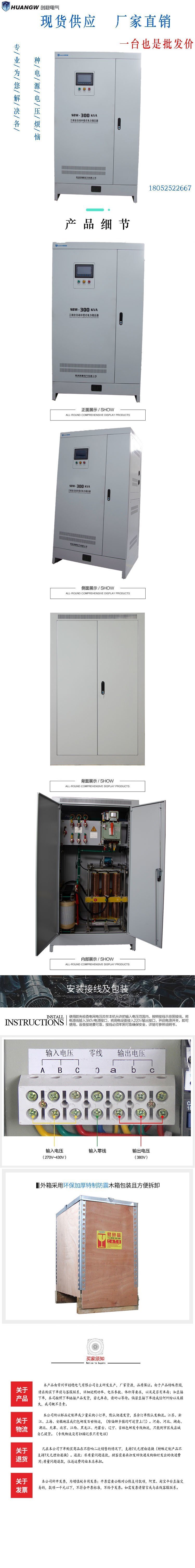 300-SBW大功率電力穩壓器