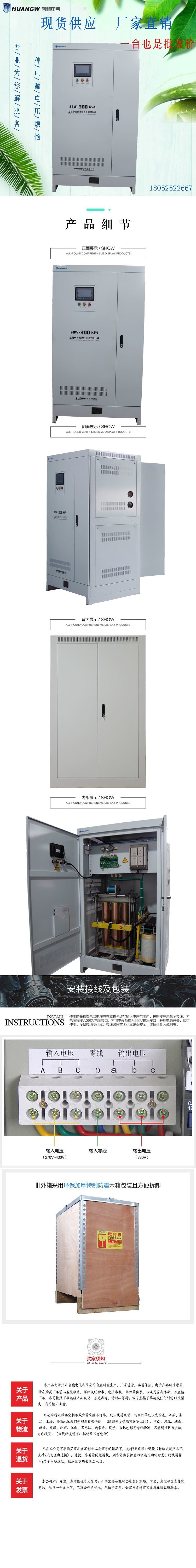 300-SBW大功率電力穩(wěn)壓器19