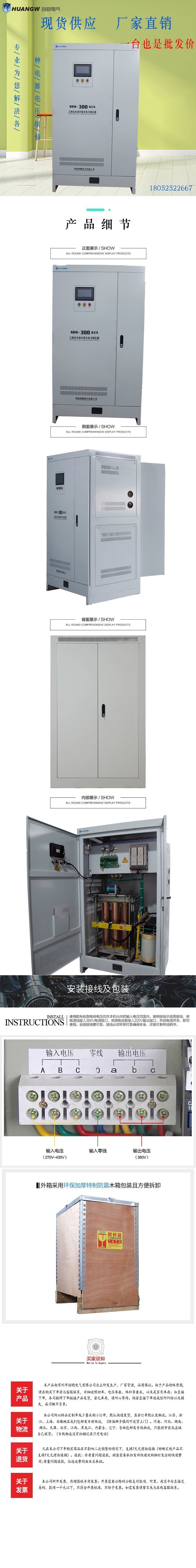 300-SBW大功率電力穩(wěn)壓器26