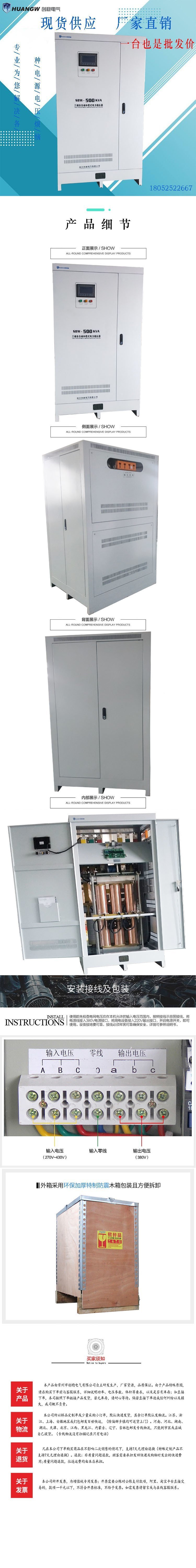 500-SBW大功率電力穩壓器4