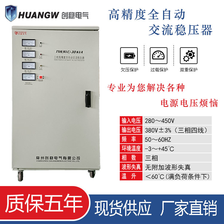 高精度大功率穩(wěn)壓器